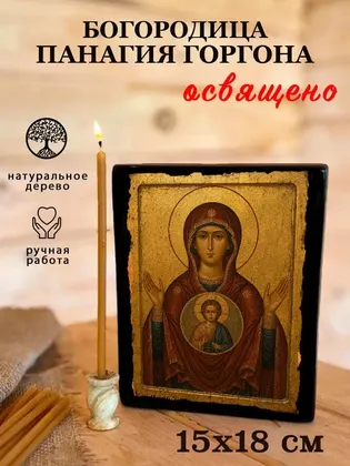 Богородица Панагия Горгона — фото 5