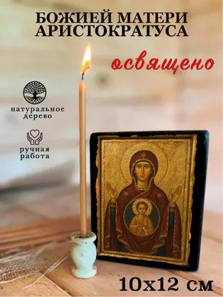 Божией Матери Аристократуса — фото 3