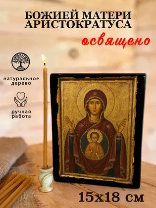 Божией Матери Аристократуса — фото 5