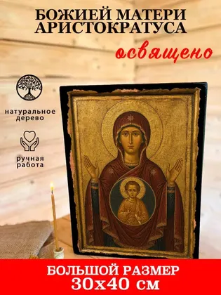 Божией Матери Аристократуса — фото 7