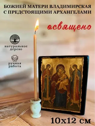 Божией Матери Владимирская с предстоящими Архангелами — фото 3
