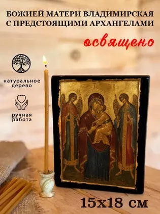 Божией Матери Владимирская с предстоящими Архангелами — фото 5