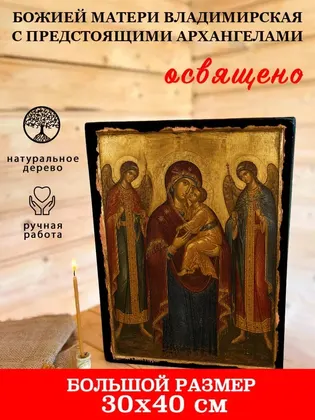 Божией Матери Владимирская с предстоящими Архангелами — фото 7