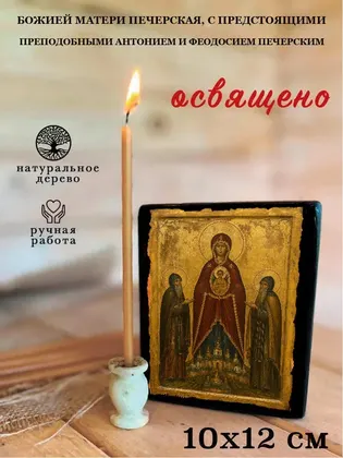 Божией Матери Печерская, с предстоящими преподобными Антонием и Феодосием Печерским — фото 3