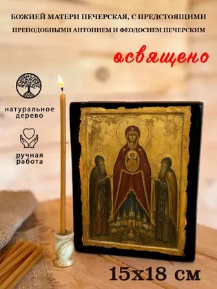 Божией Матери Печерская, с предстоящими преподобными Антонием и Феодосием Печерским — фото 5