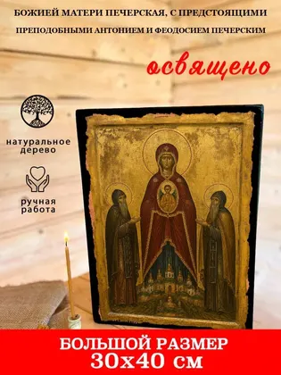 Божией Матери Печерская, с предстоящими преподобными Антонием и Феодосием Печерским — фото 7
