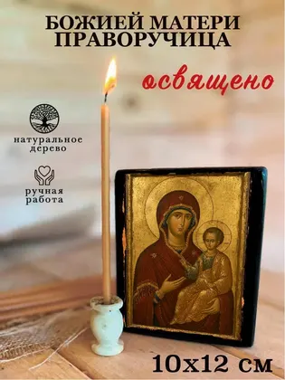 Божией Матери Праворучица — фото 3