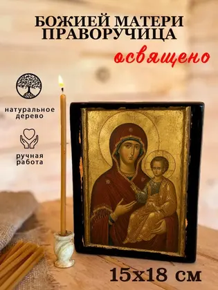 Божией Матери Праворучица — фото 5