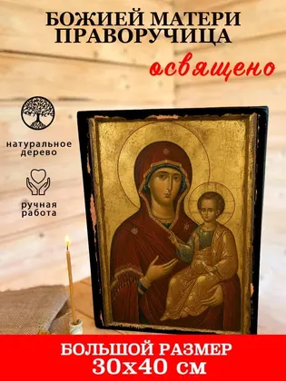 Божией Матери Праворучица — фото 7