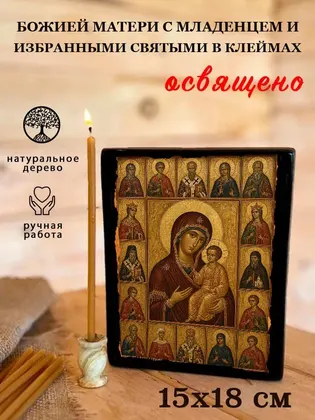 Божией Матери с Младенцем и избранными святыми в клеймах — фото 5