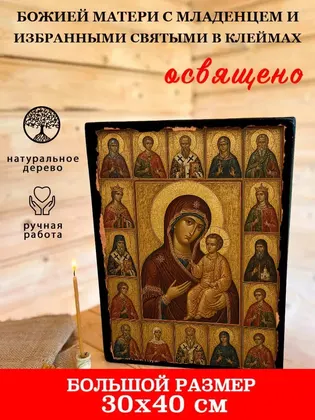 Божией Матери с Младенцем и избранными святыми в клеймах — фото 7