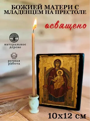 Божией Матери с младенцем на престоле — фото 3