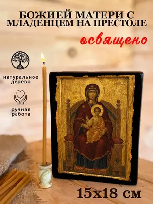 Божией Матери с младенцем на престоле — фото 5
