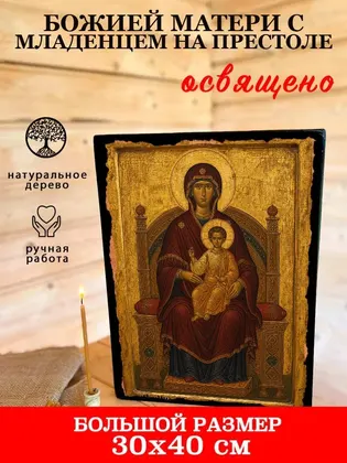 Божией Матери с младенцем на престоле — фото 7