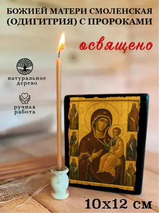Божией Матери Смоленская (Одигитрия) с пророками — фото 3