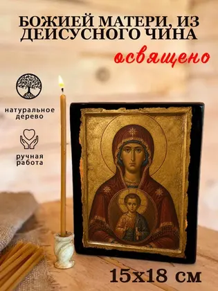 Божией Матери, из Деисусного чина — фото 5