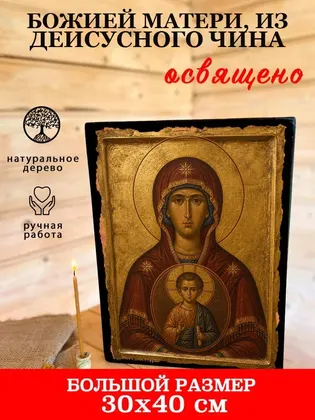 Божией Матери, из Деисусного чина — фото 7