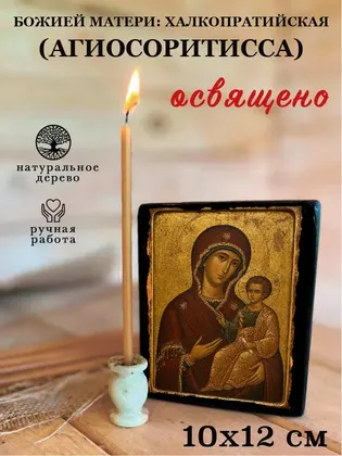Божией Матери — Халкопратийская (Агиосоритисса) — фото 3