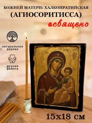 Божией Матери — Халкопратийская (Агиосоритисса) — фото 5