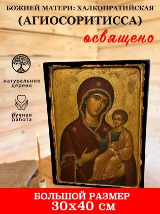 Божией Матери — Халкопратийская (Агиосоритисса) — фото 7