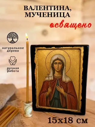 Валентина, мученица — фото 5