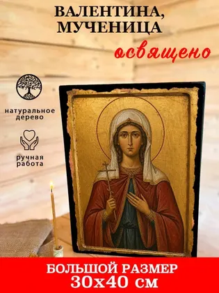 Валентина, мученица — фото 7
