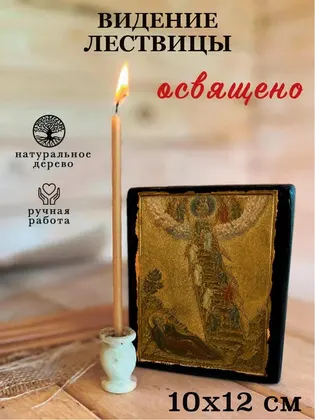 Видение лествицы — фото 3