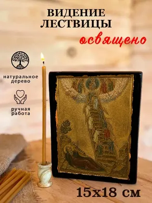 Видение лествицы — фото 5