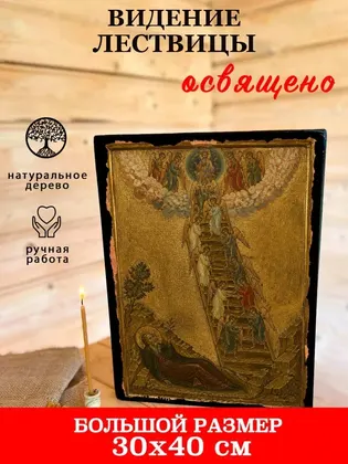Видение лествицы — фото 7
