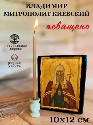 Владимир митрополит киевский — фото 3