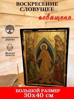 Воскресение словущее — фото 7