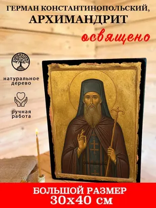 Святитель Герман Константинопольский — современное · вариант 2 исполнение — фото 7