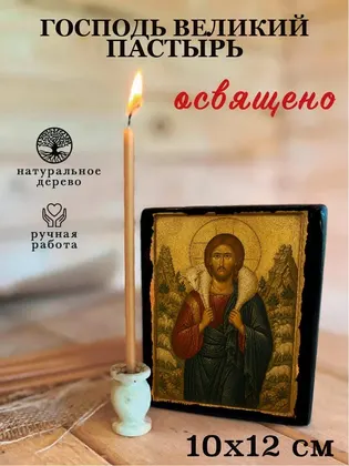 Господь великий пастырь — фото 3