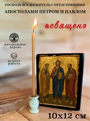 Господь Вседержитель с предстоящими апостолами Петром и Павлом — фото 3