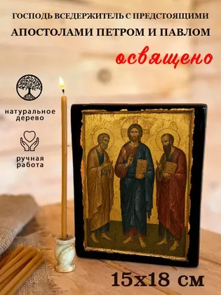 Господь Вседержитель с предстоящими апостолами Петром и Павлом — фото 5