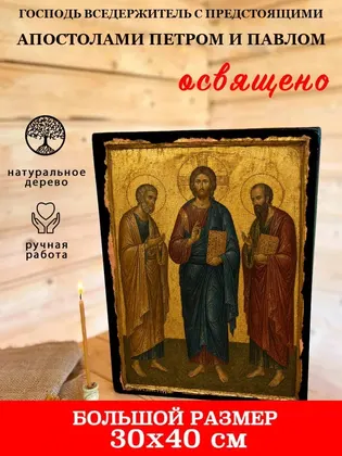 Господь Вседержитель с предстоящими апостолами Петром и Павлом — фото 7