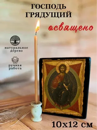 Господь грядущий — фото 3