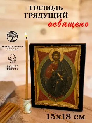 Господь грядущий — фото 5
