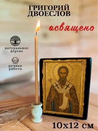 Григорий Двоеслов — фото 3
