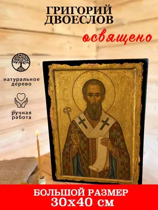 Григорий Двоеслов — фото 7