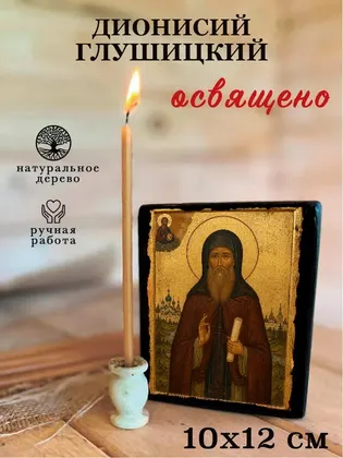 Дионисий Глушицкий — фото 3