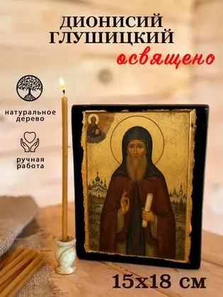 Дионисий Глушицкий — фото 5