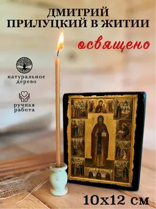 Дмитрий Прилуцкий, преподобный — современное · вариант 2 исполнение — фото 3