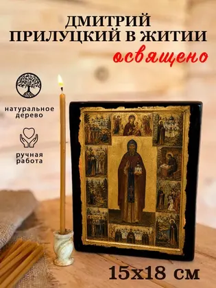 Дмитрий Прилуцкий, преподобный — современное · вариант 2 исполнение — фото 5