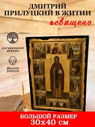 Дмитрий Прилуцкий, преподобный — современное · вариант 2 исполнение — фото 7