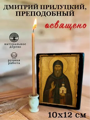 Дмитрий Прилуцкий, преподобный — современное исполнение — фото 3