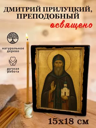 Дмитрий Прилуцкий, преподобный — современное исполнение — фото 5