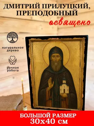 Дмитрий Прилуцкий, преподобный — современное исполнение — фото 7