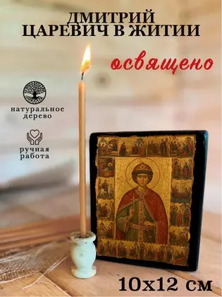 Дмитрий царевич в житии — фото 3