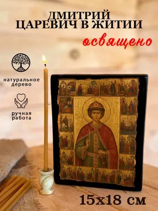 Дмитрий царевич в житии — фото 5